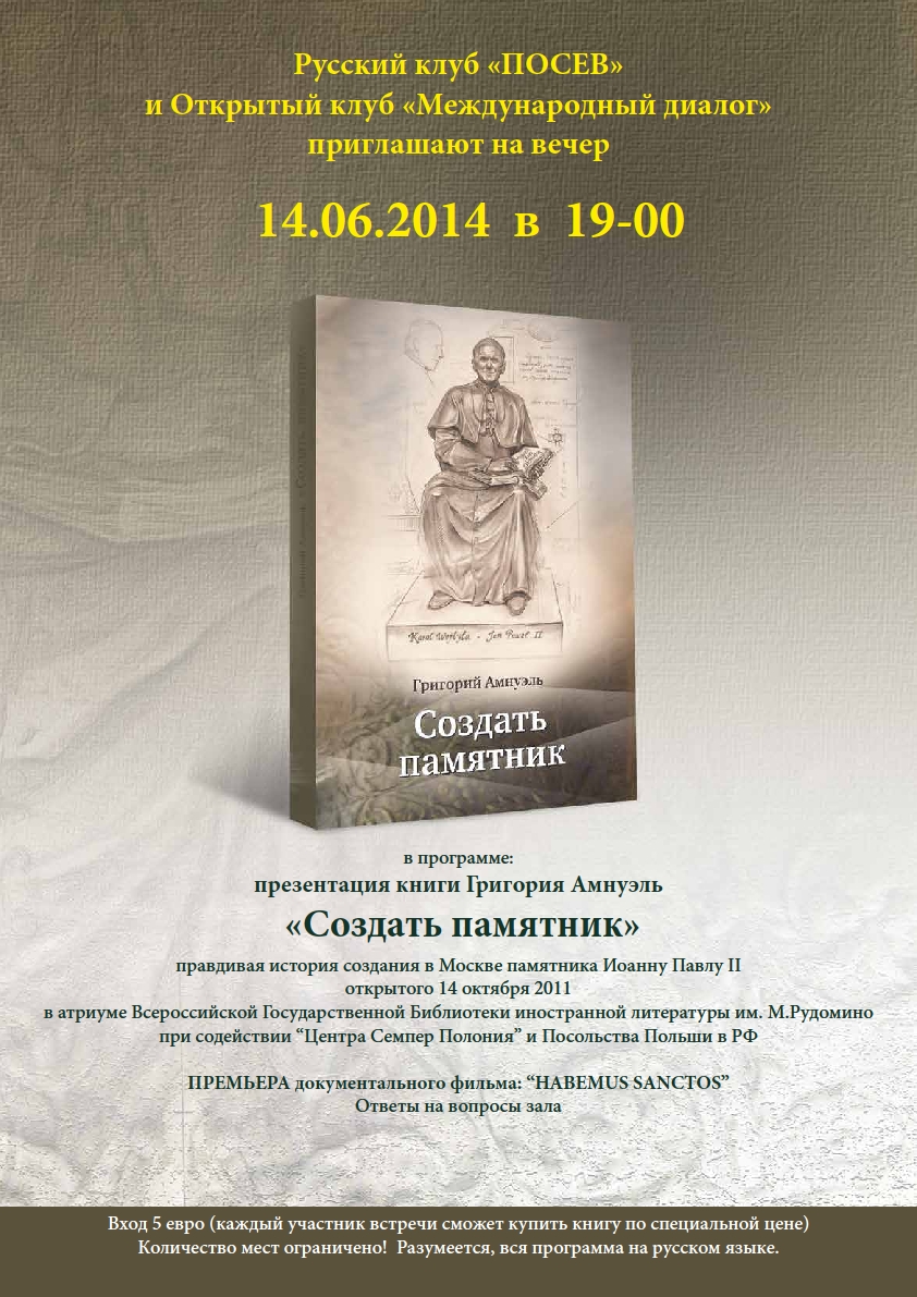 Affiche. Презентация книги « Создать памятник » Григория Амнуэль. 2014-06-14